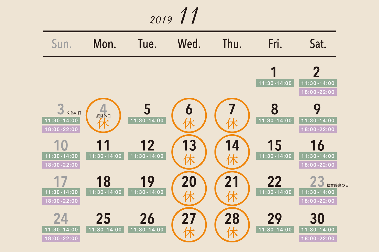 2019年11月の休業日カレンダー