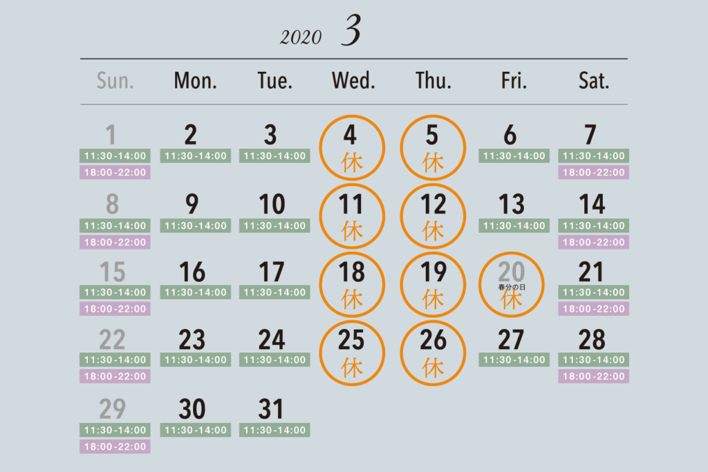 2020年3月の休業日カレンダー