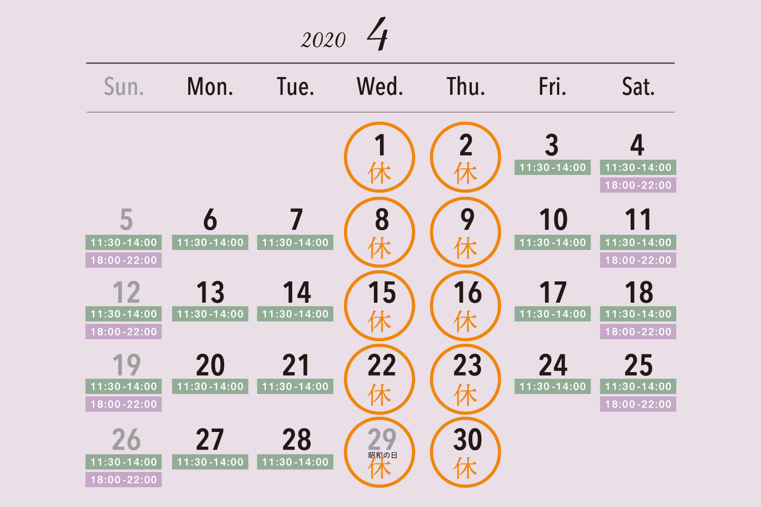 2020年4月の休業日カレンダー