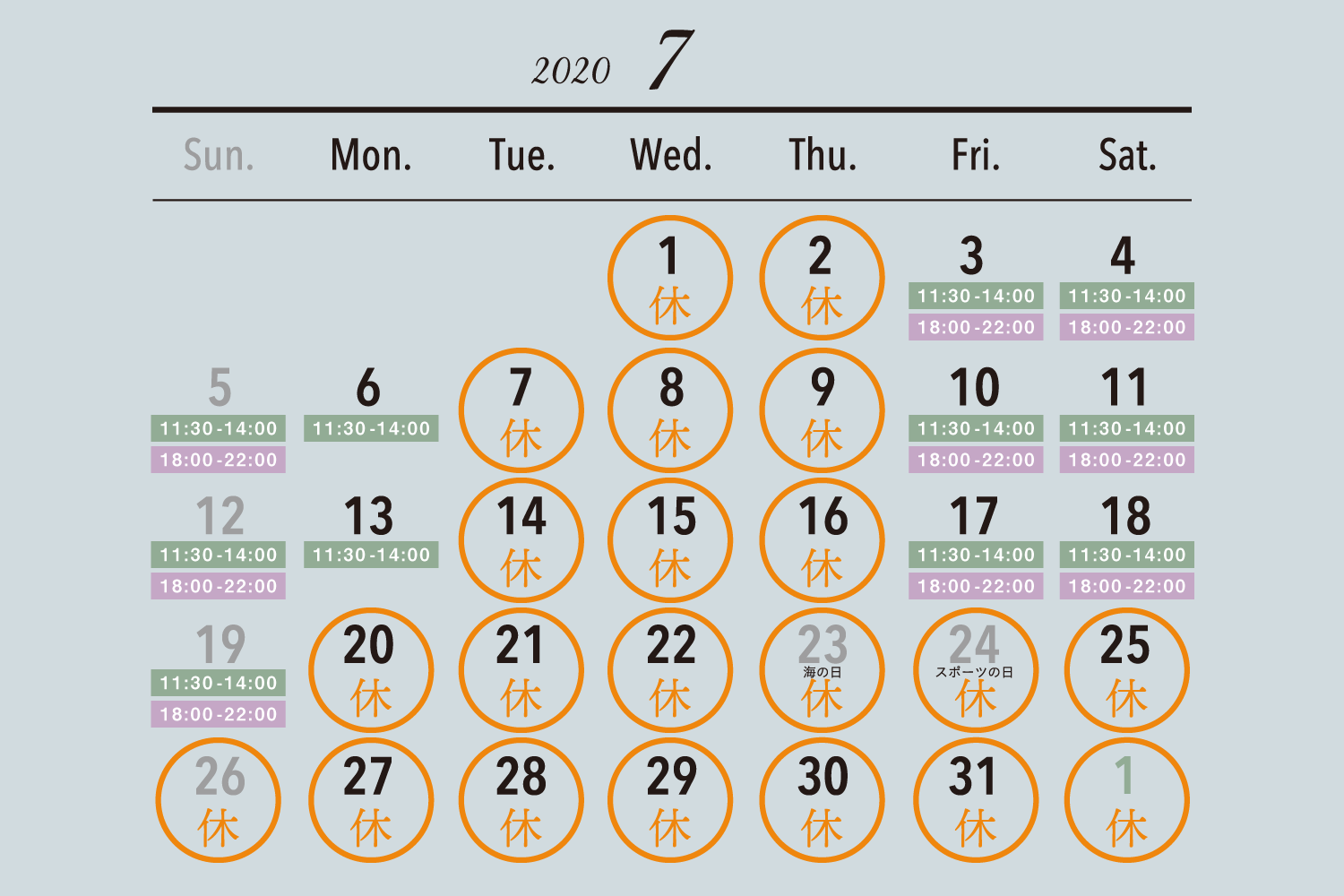 2020年7月の休業日カレンダー