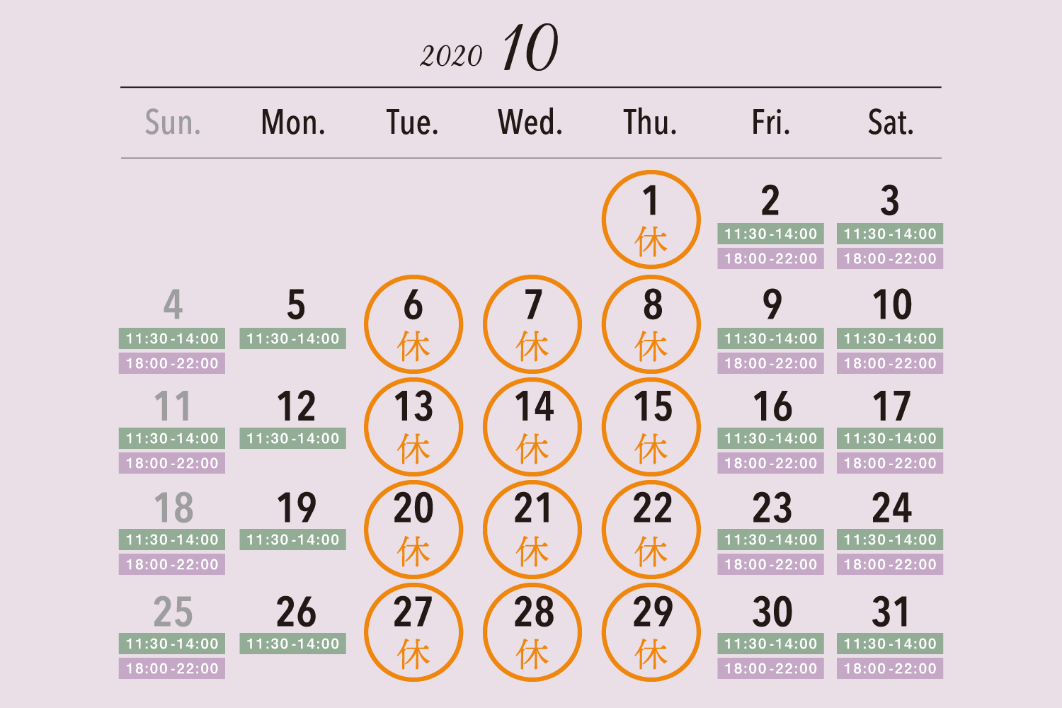 2020年10月の休業日カレンダー