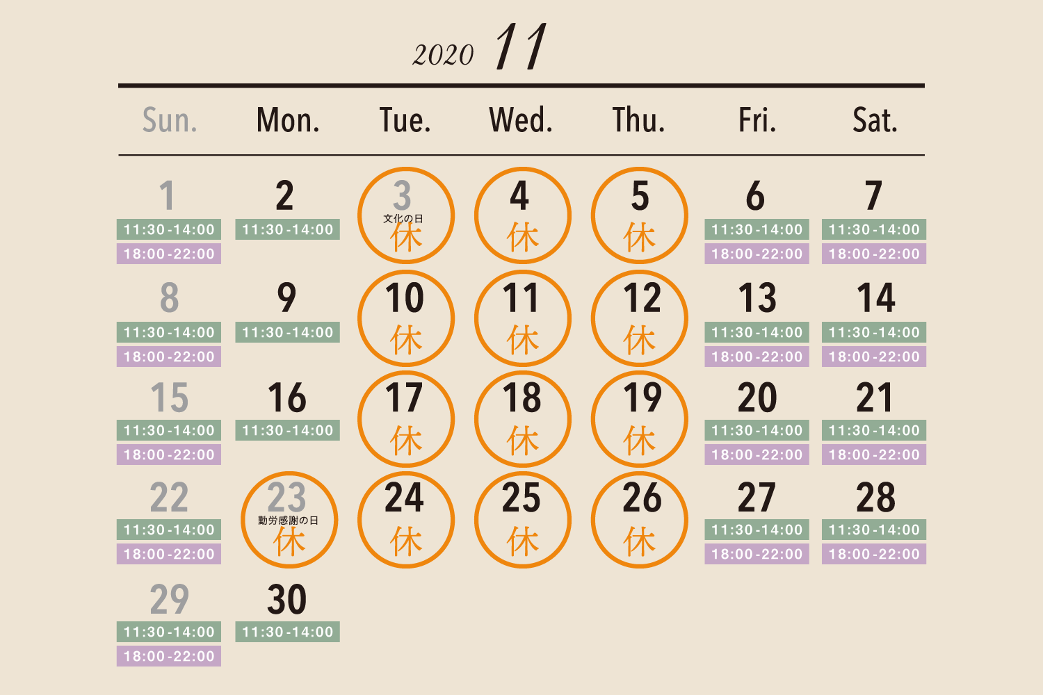 2020年11月の休業日カレンダー