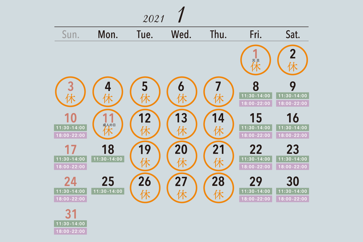 2021年1月の休業日カレンダー