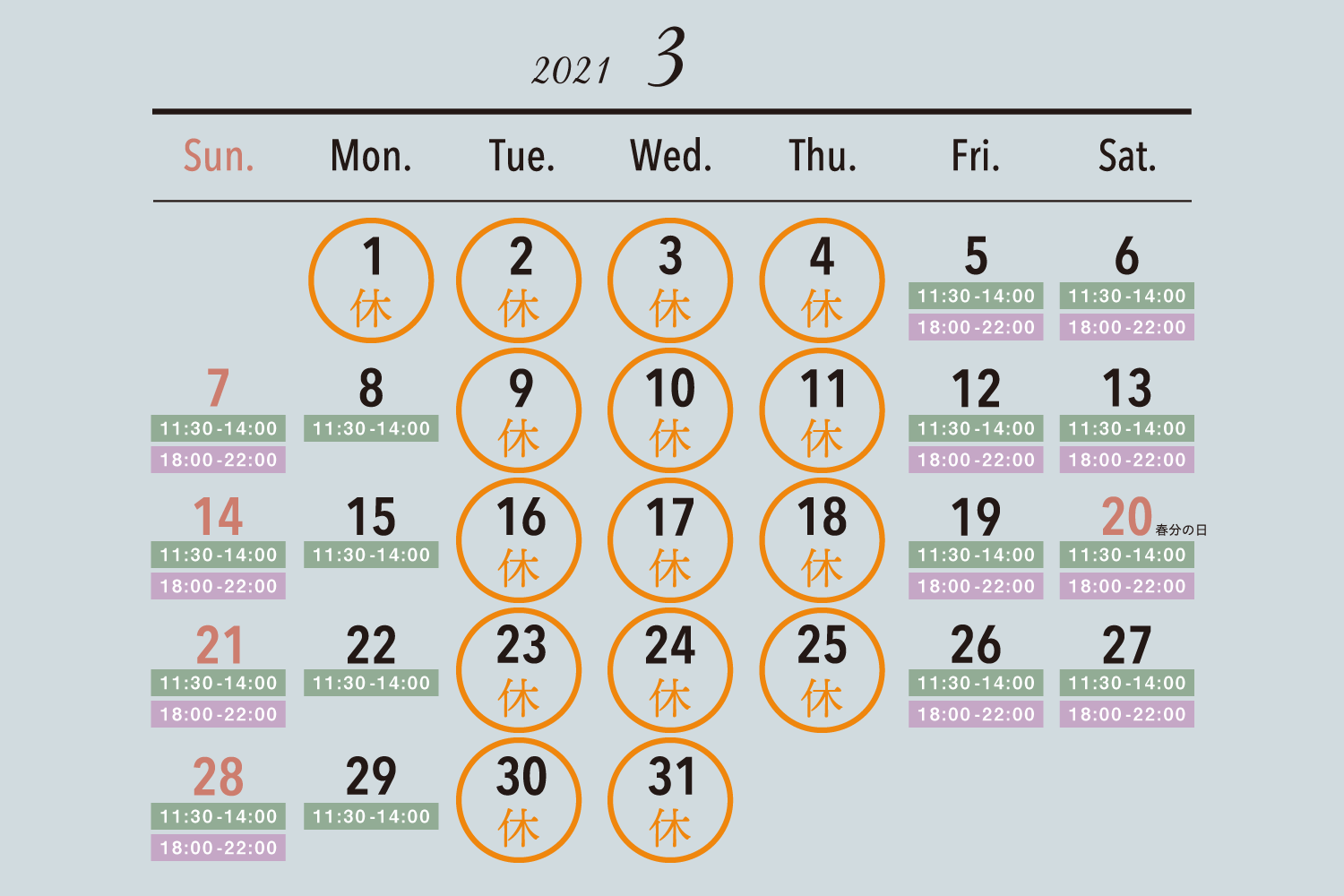2021年3月の休業日カレンダー