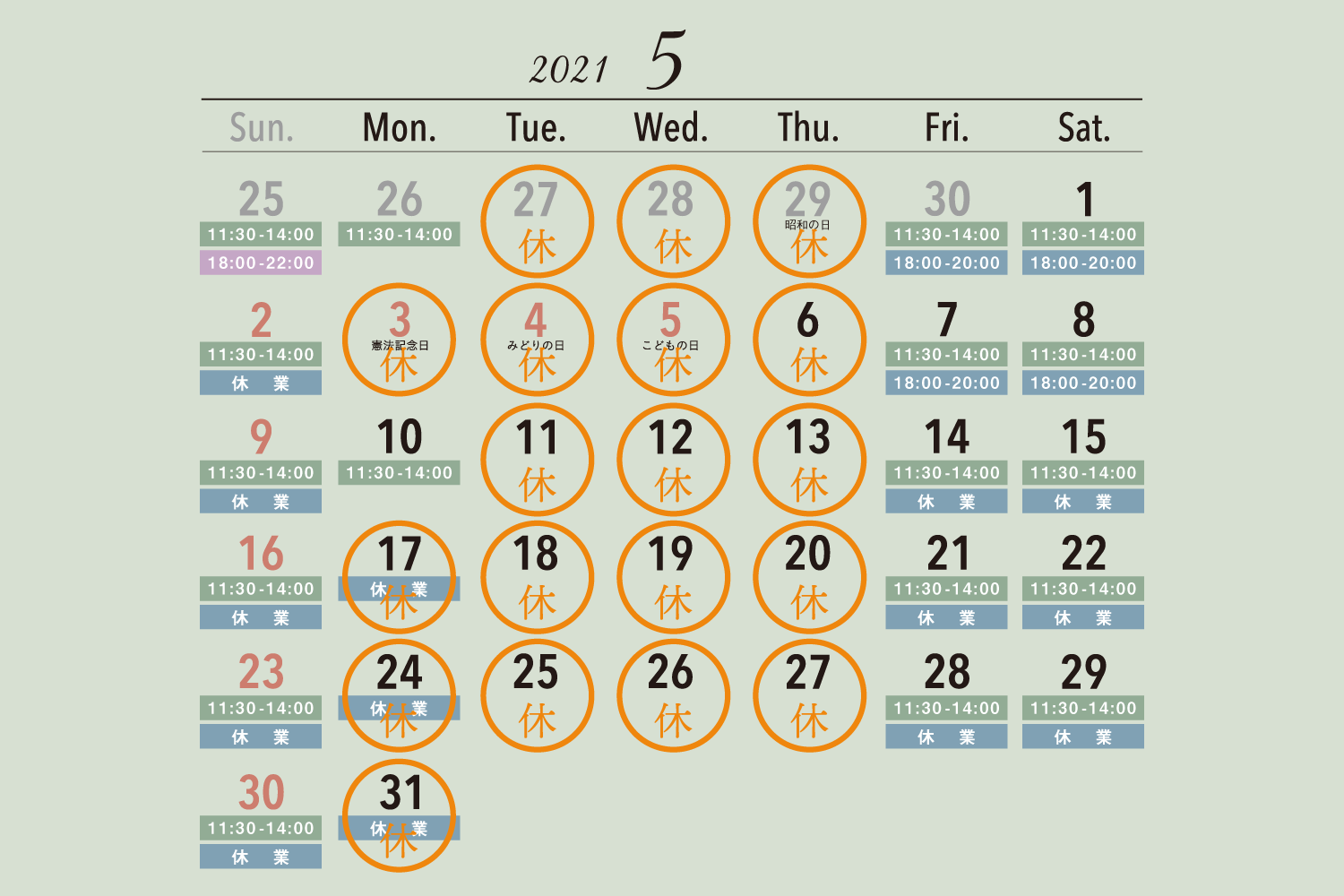 2021年5月の休業日カレンダー