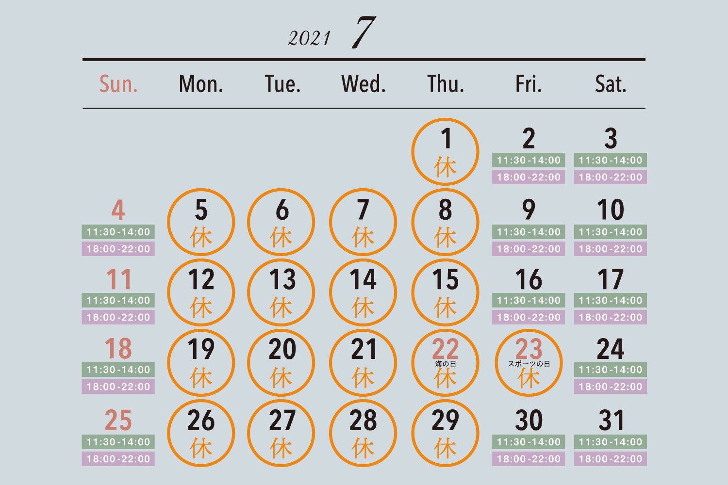 2021年7月の営業日カレンダー