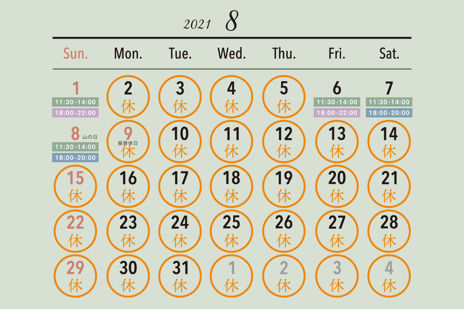 2021年8月の営業日カレンダー(時短営業あり)