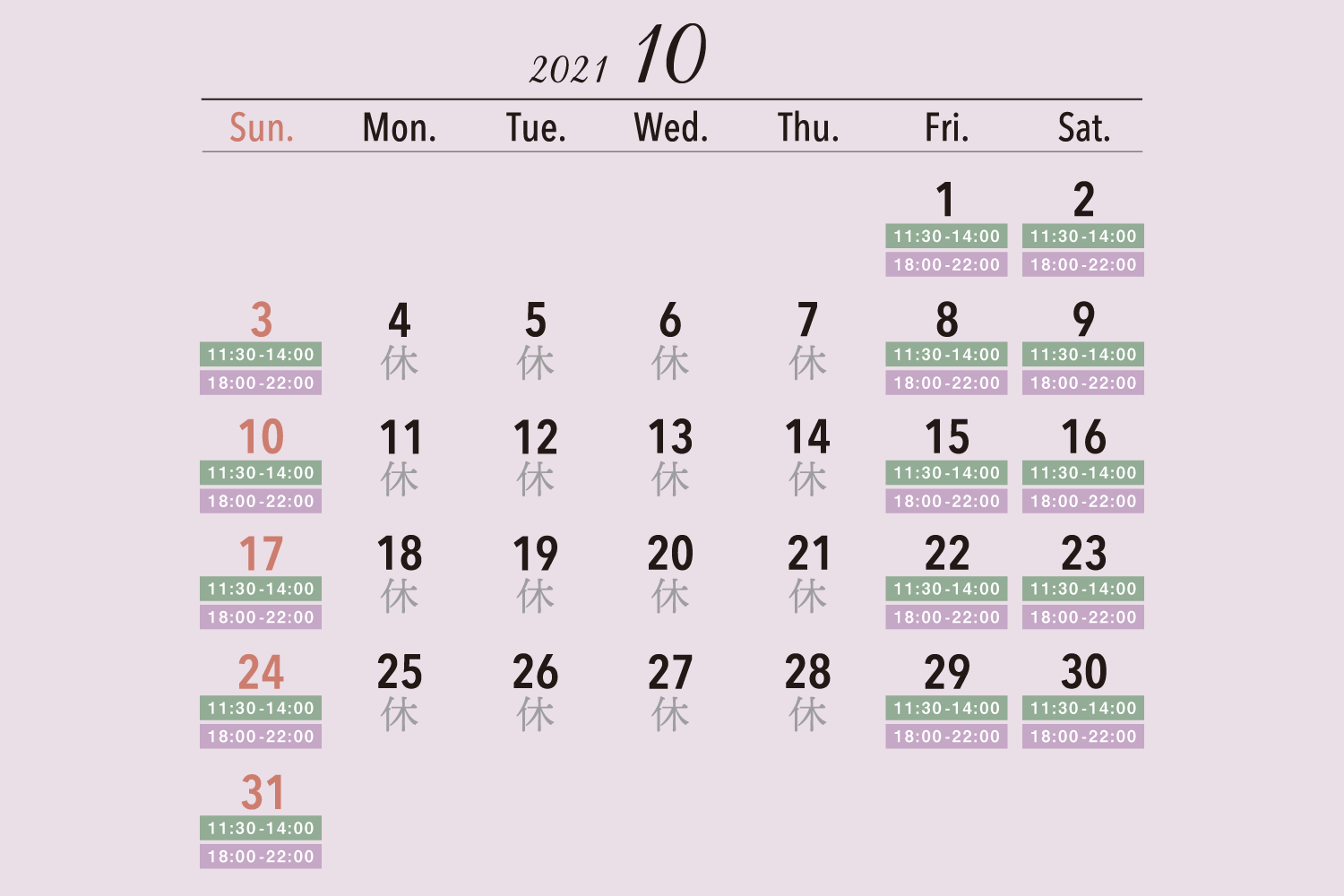 2021年10月の営業日カレンダー
