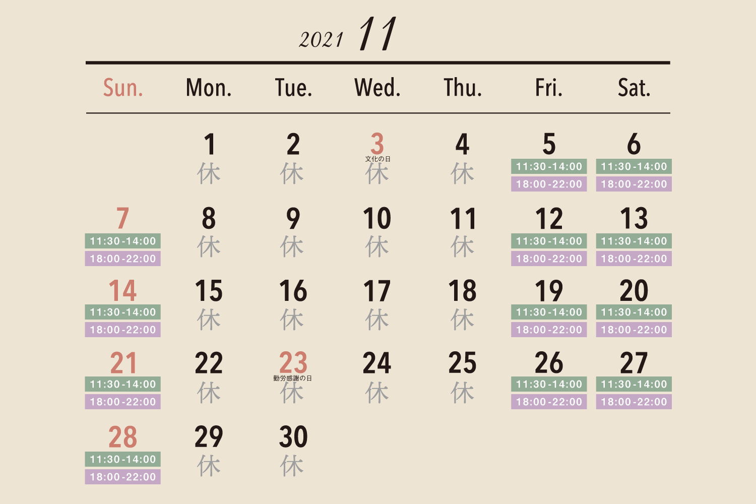 2021年11月の営業日カレンダー