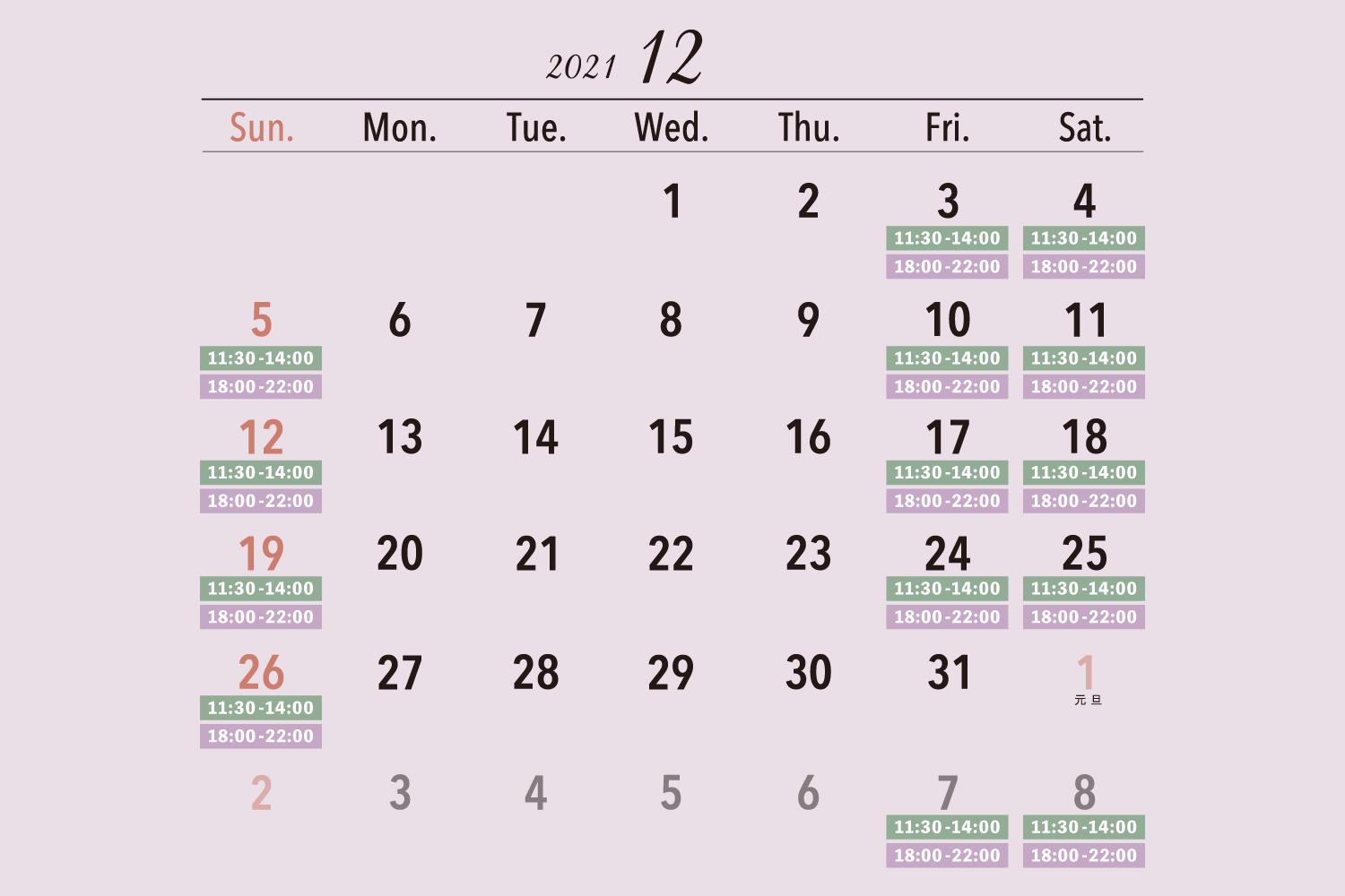 2021年12月の営業日カレンダー