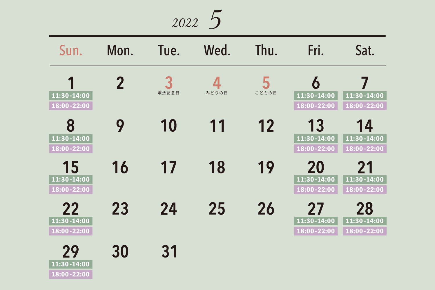 2022年5月の営業日カレンダー