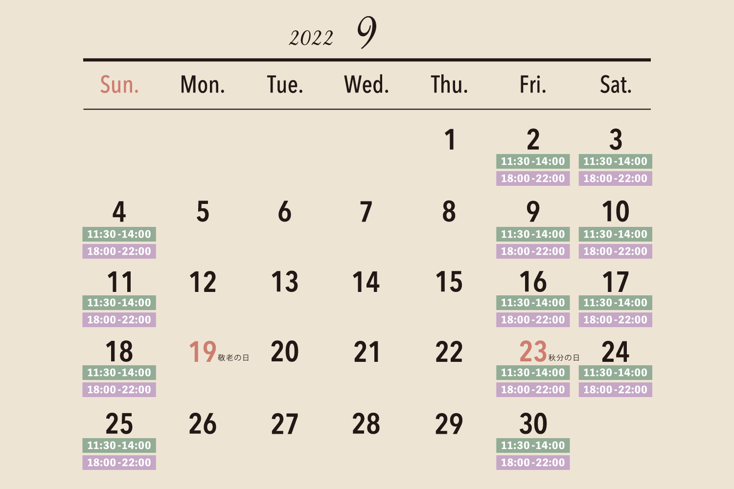 2022年9月の営業日カレンダー
