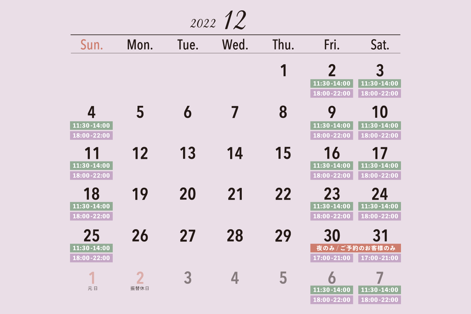 2022年12月の営業日カレンダー