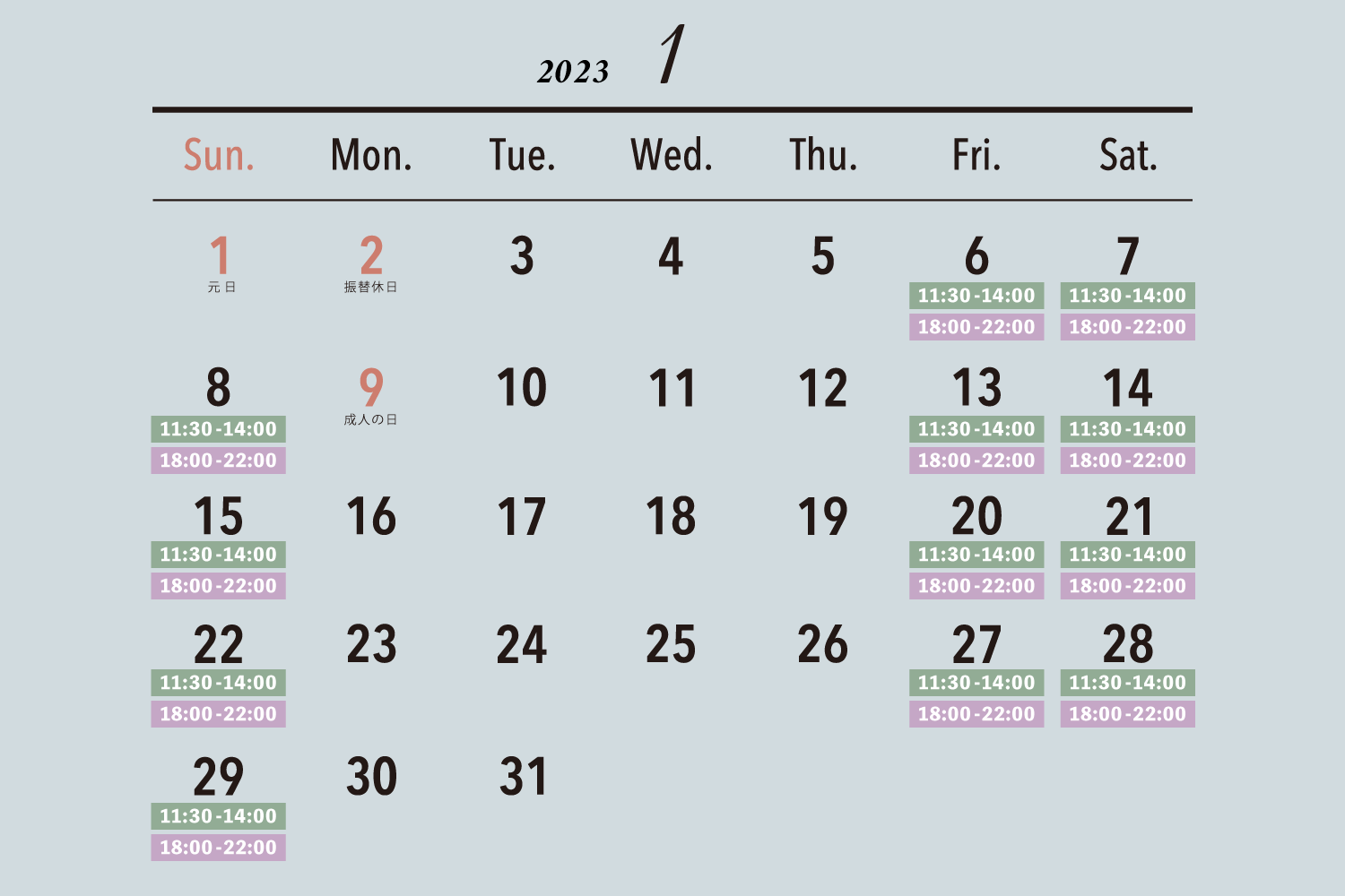 2023年1月の営業日カレンダー
