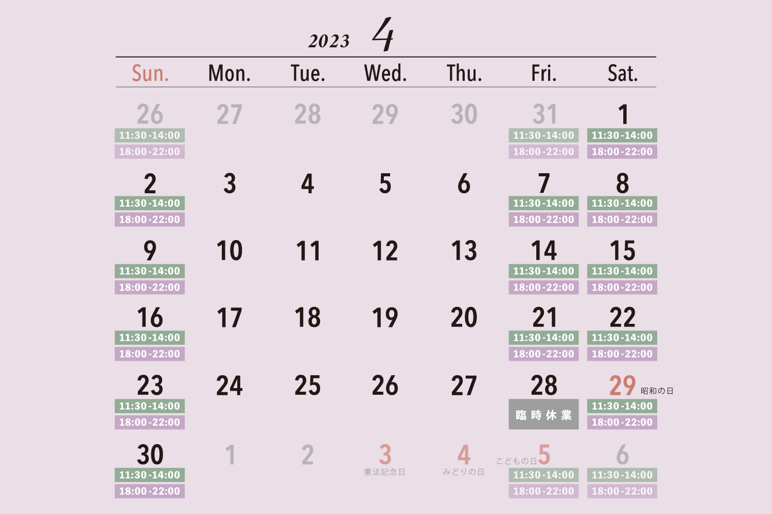 2023年4月-5月の営業日カレンダー