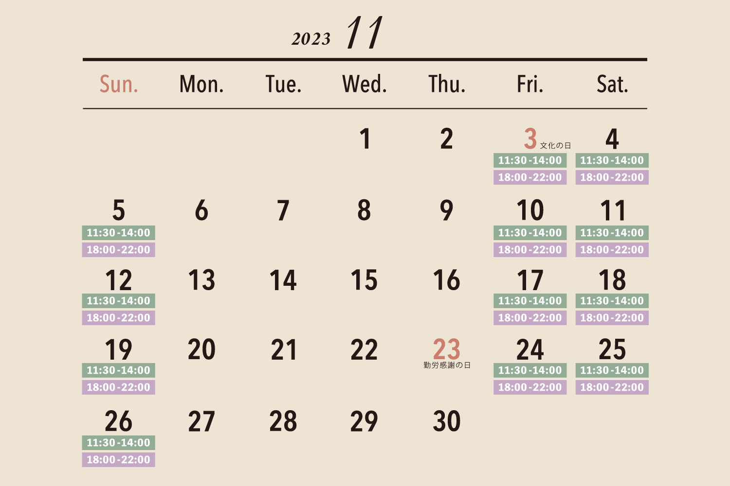 2023年11月の営業日カレンダー