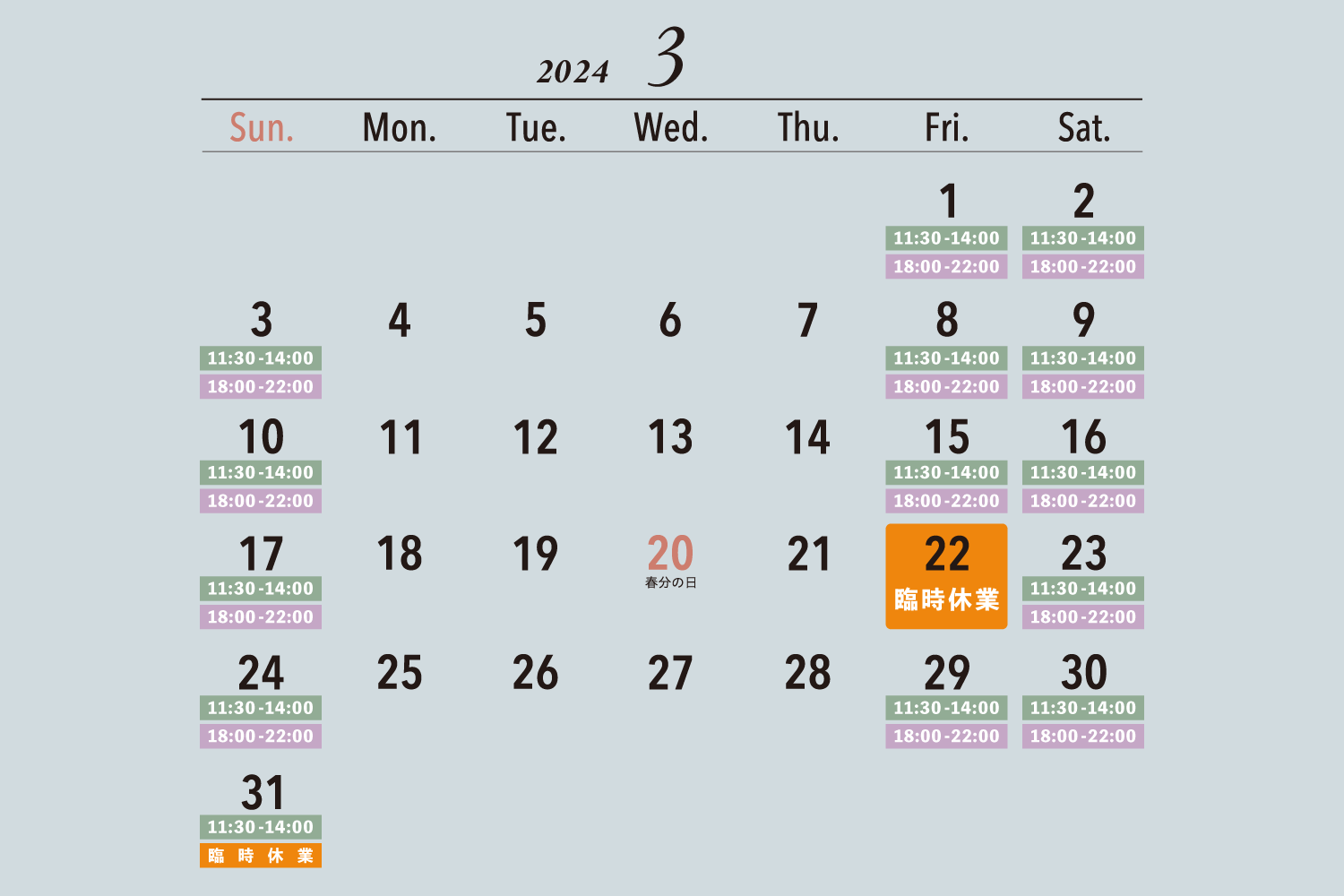 2024年3月の営業日カレンダー - 臨時休業あり