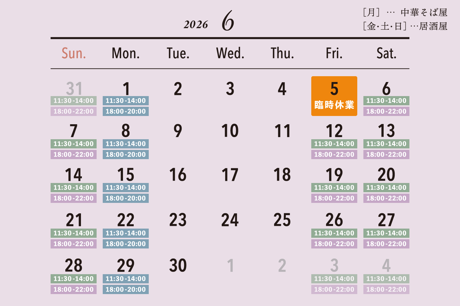 2026年6月の営業日カレンダー / [月]…中華そば屋 / [金・土・日]…居酒屋