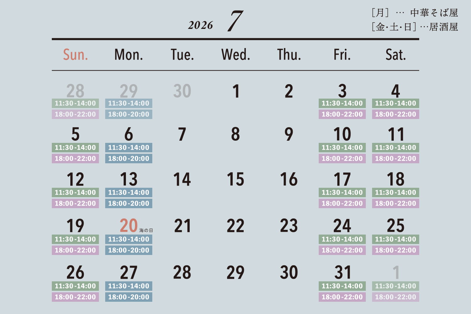 2026年7月の営業日カレンダー / [月]…中華そば屋 / [金・土・日]…居酒屋