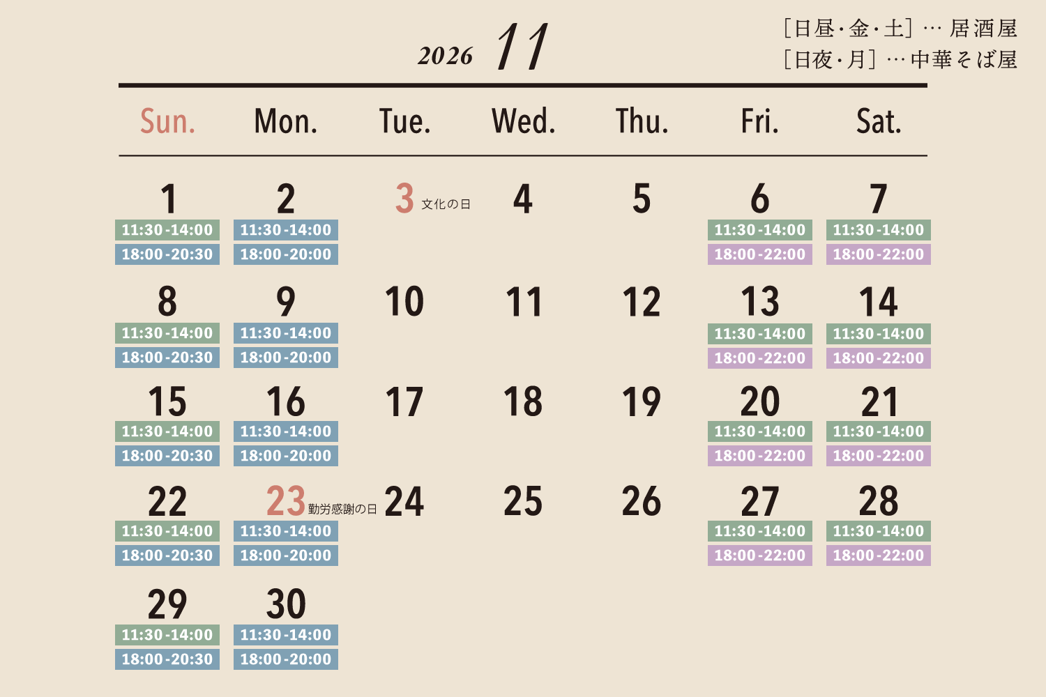 2026年11月の営業日カレンダー / [日昼・金・土]…居酒屋 / [日夜・月]…中華そば屋